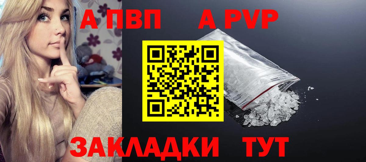 Alpha-PVP СК КРИС  A-PVP  Alfa_PVP VHQ  Абакан  сколько стоит  А ПВП Соль 