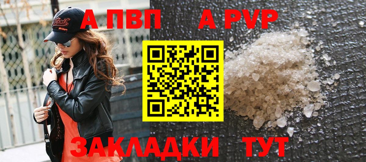A PVP крисы CK Абакан