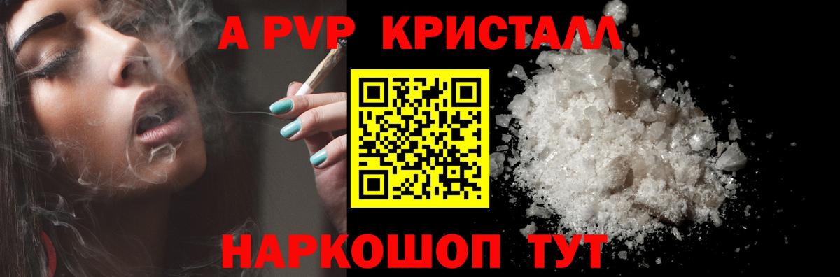 Alfa_PVP кристаллы Абакан