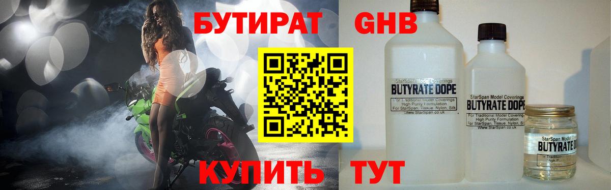Бутират GHB Абакан