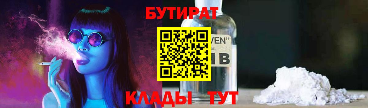 Бутират BDO 33% Абакан