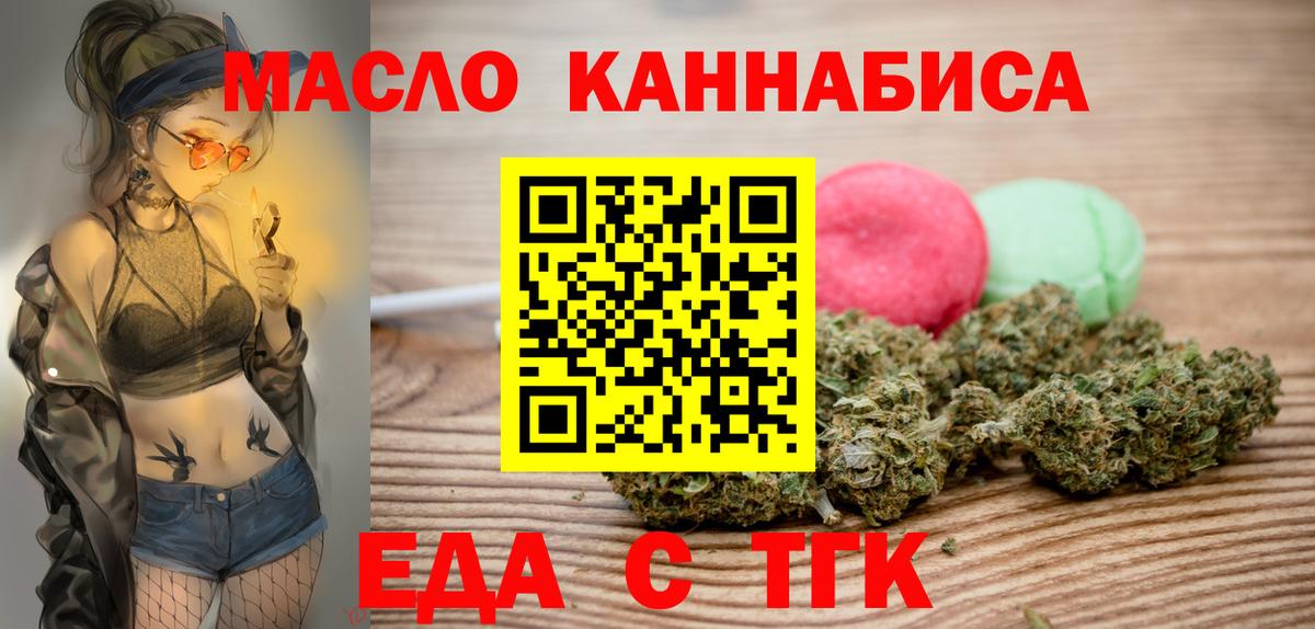 Еда ТГК конопля  Абакан 