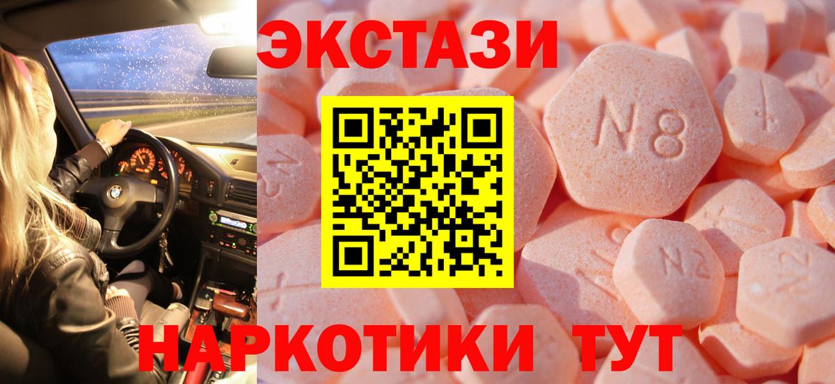 Ecstasy 250 мг Абакан
