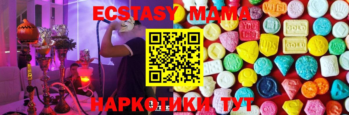 ЭКСТАЗИ 280 MDMA Абакан