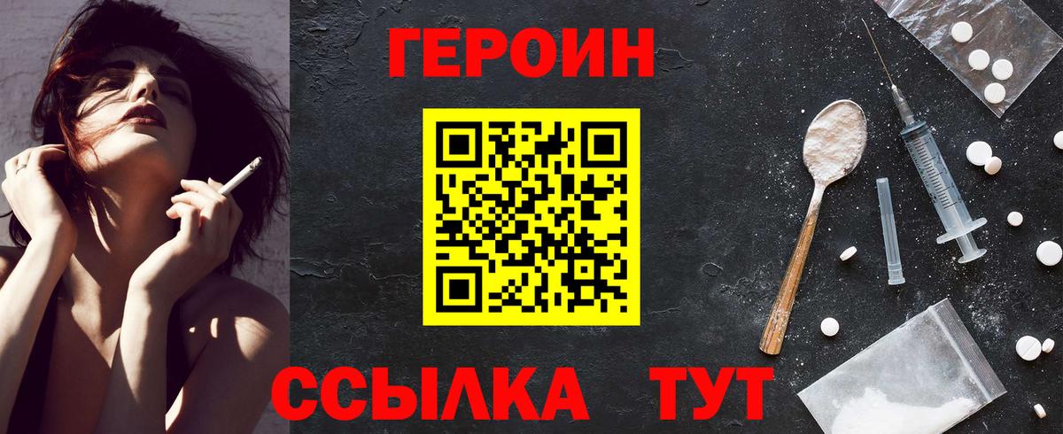 ГЕРОИН хмурый Абакан