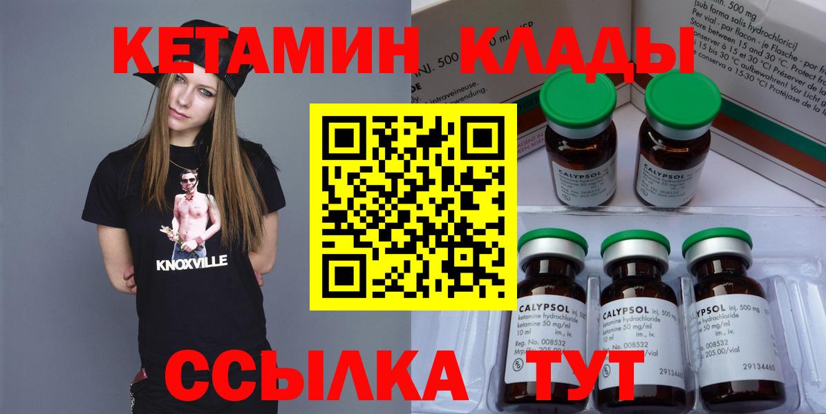 Кетамин ketamine Абакан