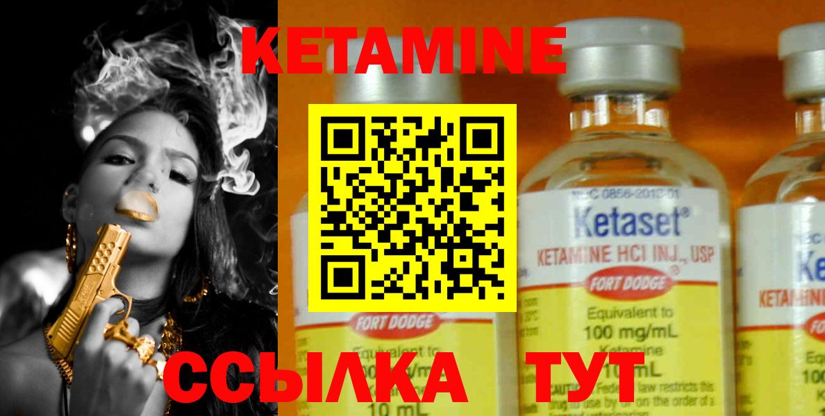 Абакан  Кетамин VHQ  Вход с VPN 