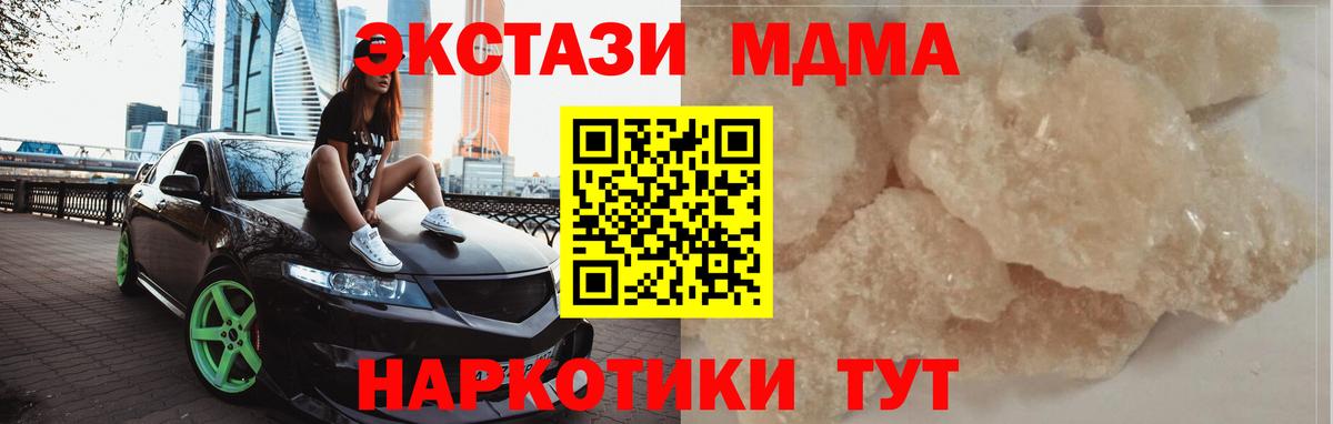 MDMA кристаллы Абакан