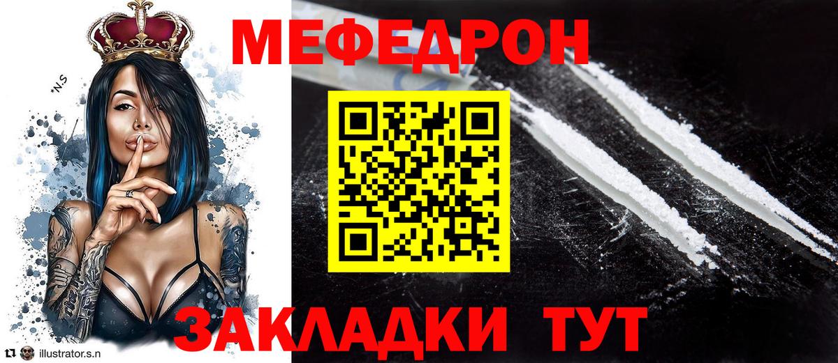 МЯУ-МЯУ мука  Вход с VPN  Абакан  Мефедрон mephedrone 