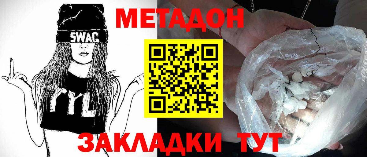 Метадон VHQ Абакан