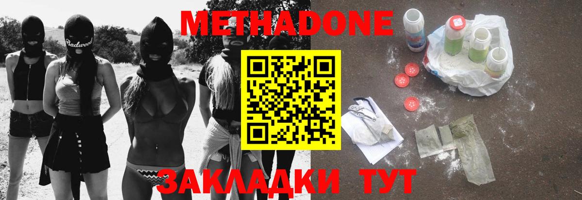 МЕТАДОН methadone  гидра зеркало  Абакан 