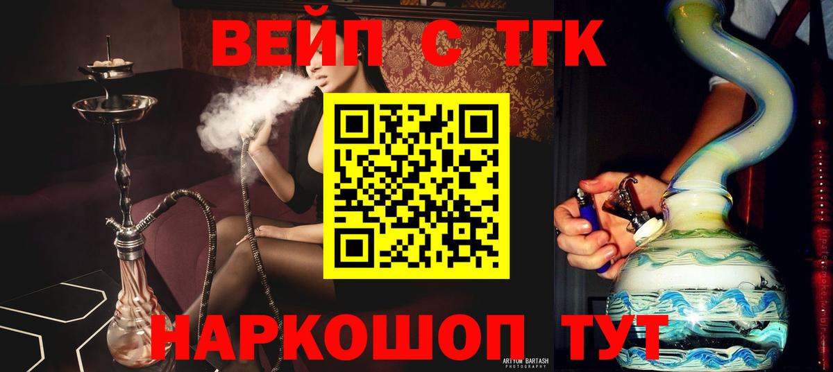 Дистиллят ТГК вейп  Вход с VPN  Абакан 